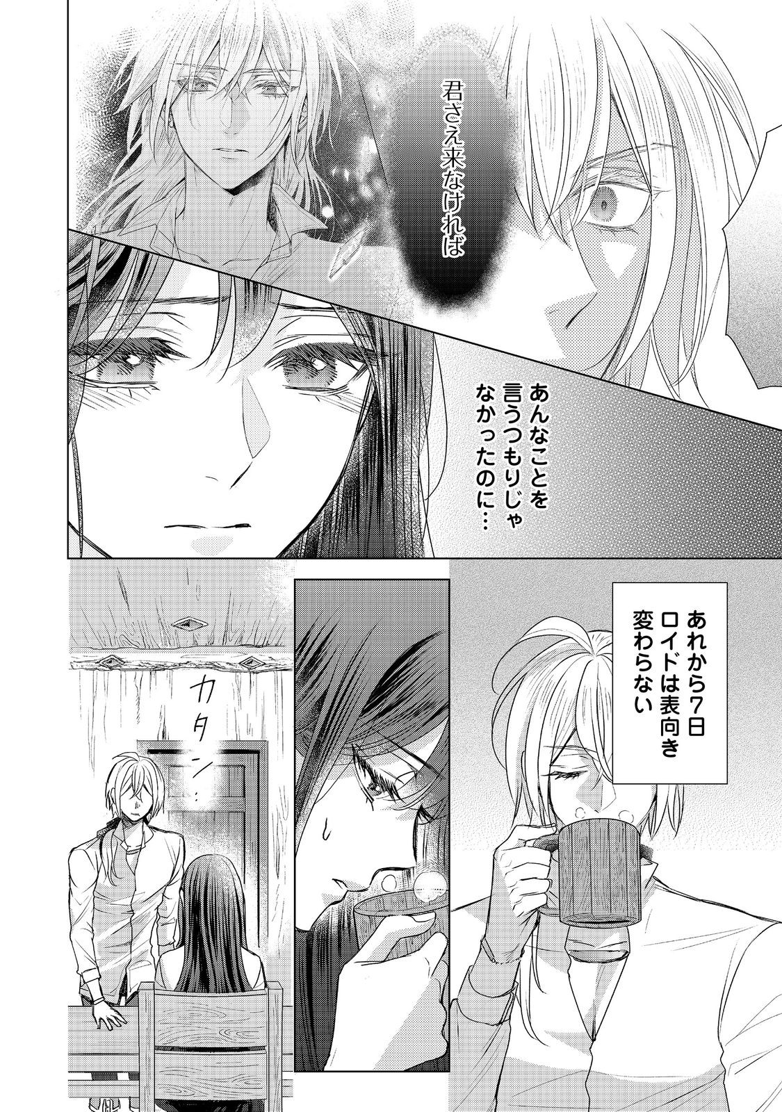 Koishita Hito wa, Imouto no Kawari ni Shindekure to Itta - Chapter 17.1 - Page 20